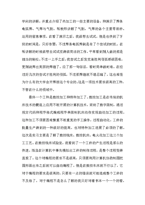 金工实习总结报告范文