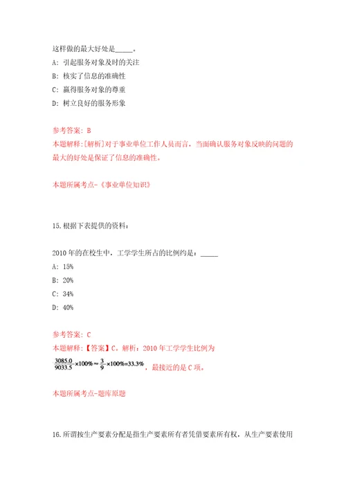 2022年云南玉溪市通海县卫生健康事业单位提前招考聘用21人自我检测模拟卷含答案解析8