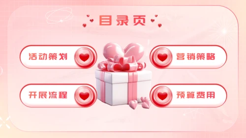 红色浪漫情人节活动策划通用PPT模板