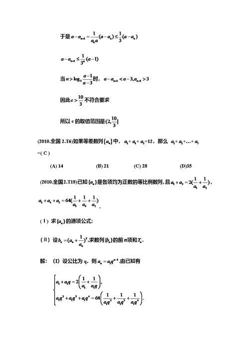 高考数学历年真题分类汇编：数列专题-(解析版、有答案和分析))