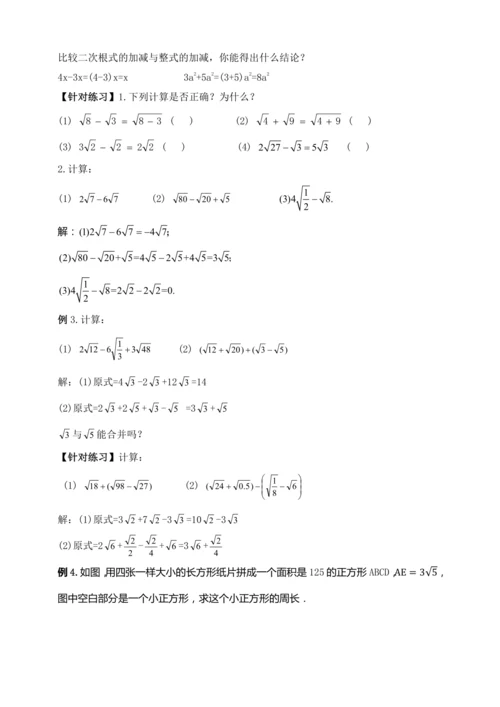 16.3.1 二次根式的加减（第一课时）教学设计【2024春人教八下数学同步优质教案】