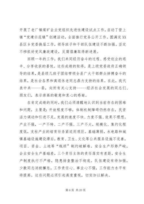 区委书记在全委会上的讲话 (2).docx