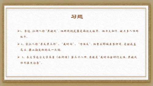水浒传之李逵见宋江通用PPT模板