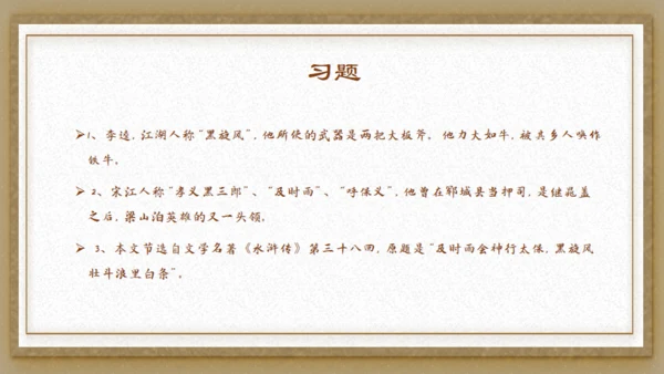 水浒传之李逵见宋江通用PPT模板