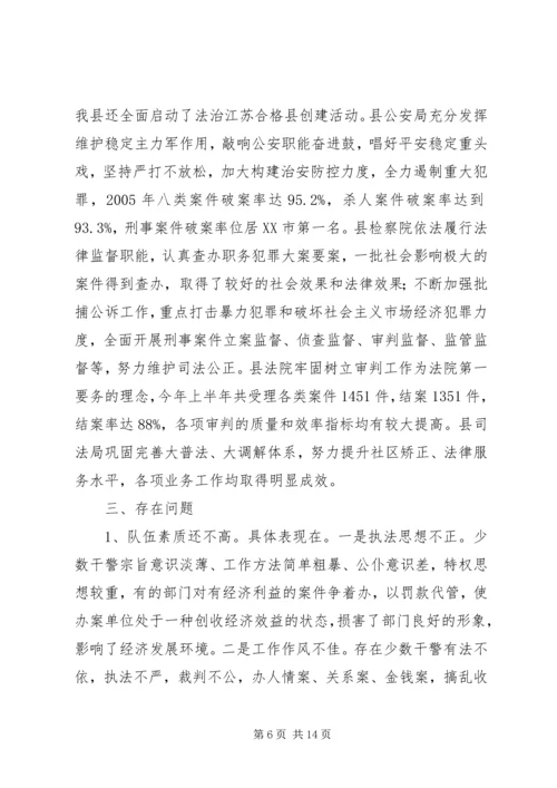 县政法队伍建设情况的调研报告.docx