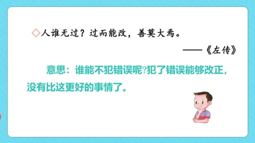 统编版三年级语文下册同步精品课堂系列语文园地六（教学课件）