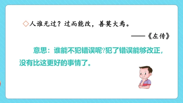统编版三年级语文下册同步精品课堂系列语文园地六（教学课件）