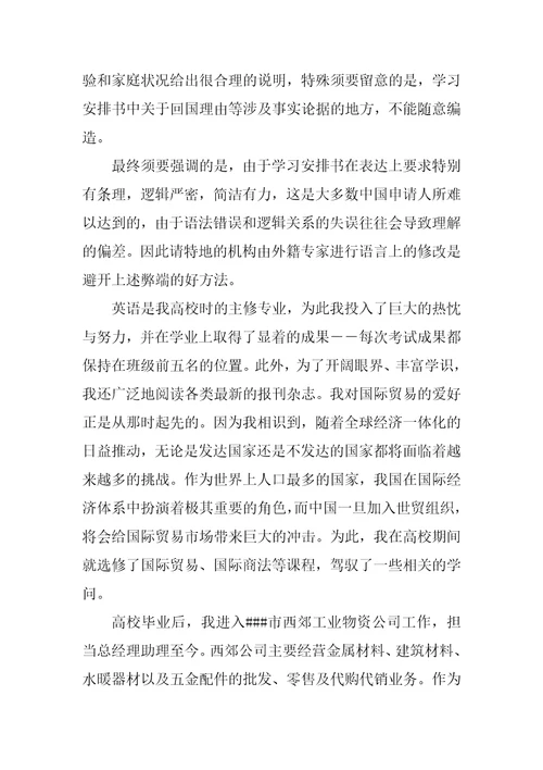 有关留学的学习计划集合6篇