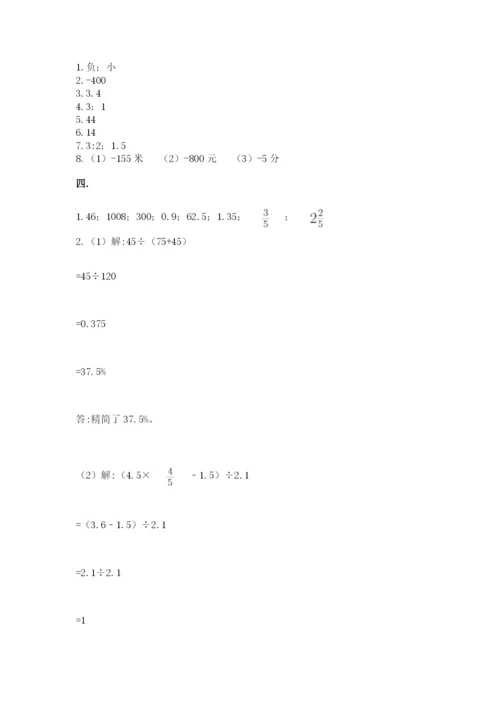 人教版数学六年级下册试题期末模拟检测卷附答案【培优】.docx