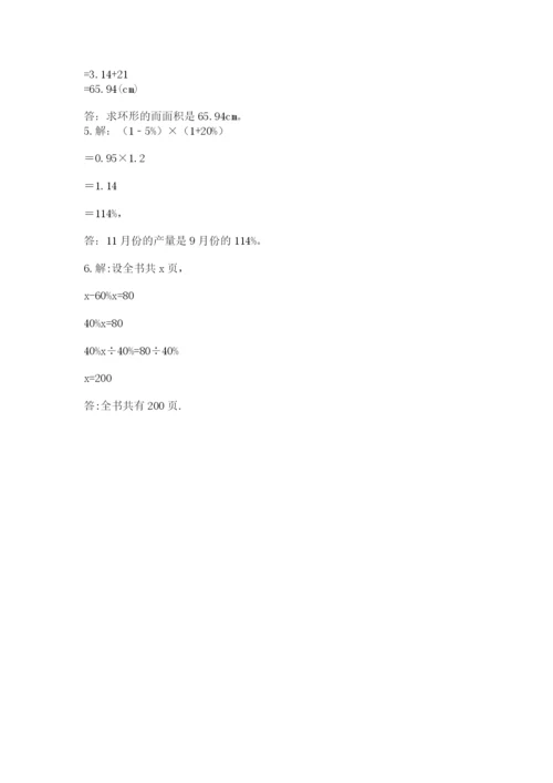 人教版六年级上册数学期末测试卷附答案【突破训练】.docx