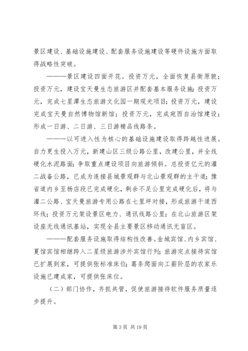 县委书记在全县旅游工作会议上的讲话 (4).docx