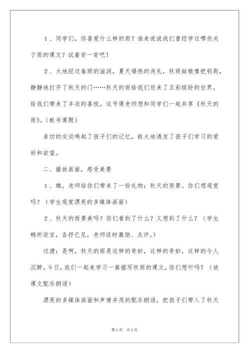 2022《秋天的雨》教学设计_13.docx