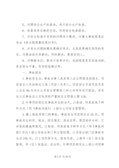 建筑公司安全生产检查制度.docx