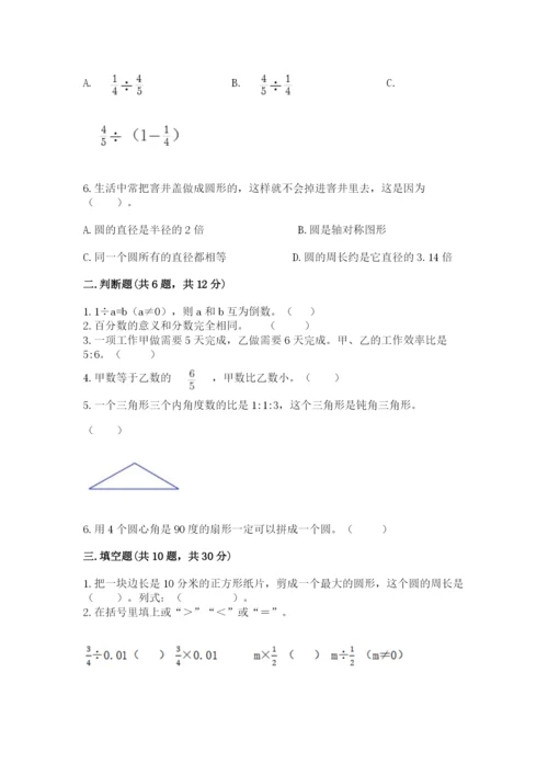 2022六年级上册数学期末测试卷（中心小学）.docx