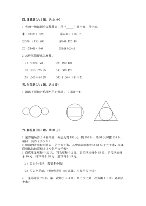 小学四年级下册数学期末测试卷带答案（完整版）.docx