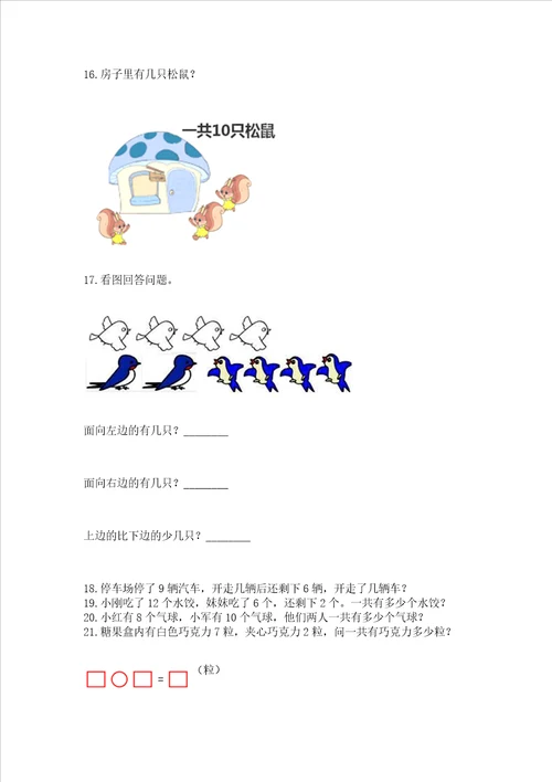 小学一年级上册数学应用题50道带答案解析