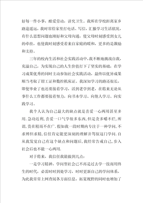 关于毕业生自我总结范文集锦六篇