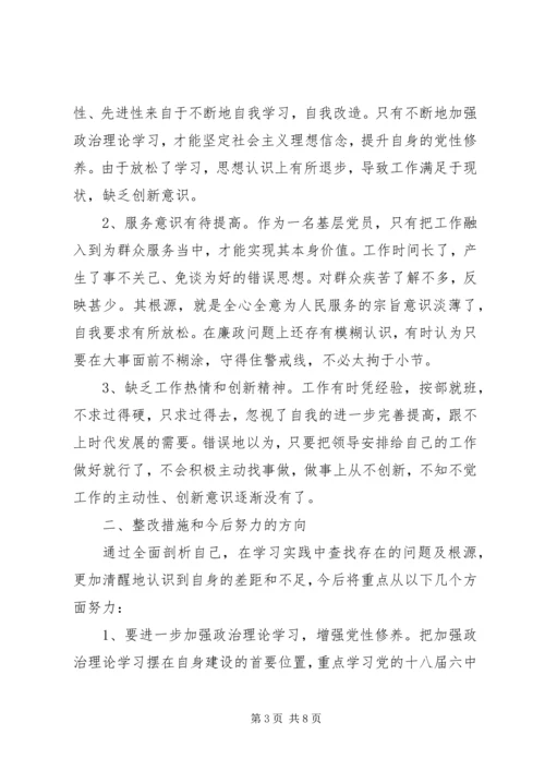 组织生活会存在问题(一) (3).docx