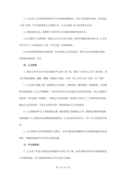 临时工派遣协议