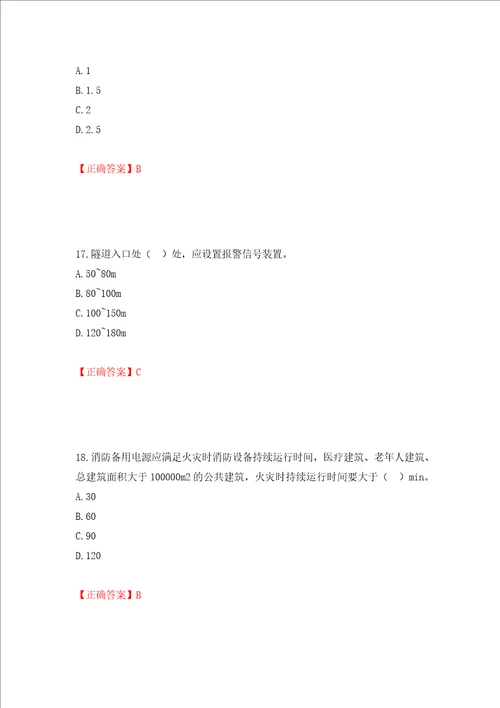 一级消防工程师技术实务试题题库模拟训练含答案第51套