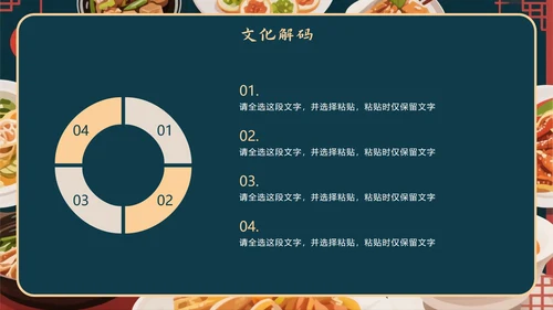 中国风手绘插画风美食旅行攻略PPT模板