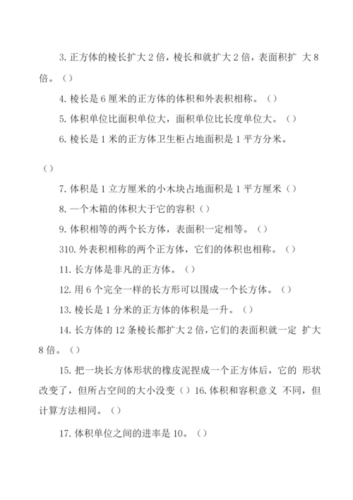 长方体和正方体体积应用题.docx