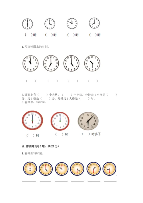 人教版一年级上册数学第七单元《认识钟表》测试卷含答案【模拟题】.docx