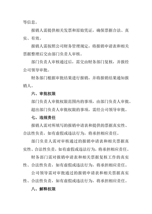 资金支出费用管理办法