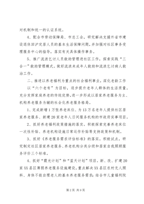 市民政工作计划二.docx