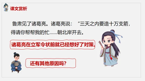《草船借箭》中学语文课件通用PPT模板