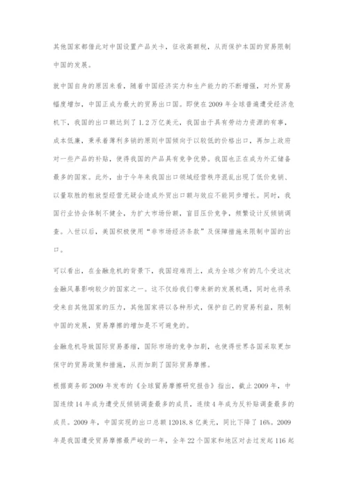 主要贸易伙伴对华贸易摩擦及中国应对策略.docx