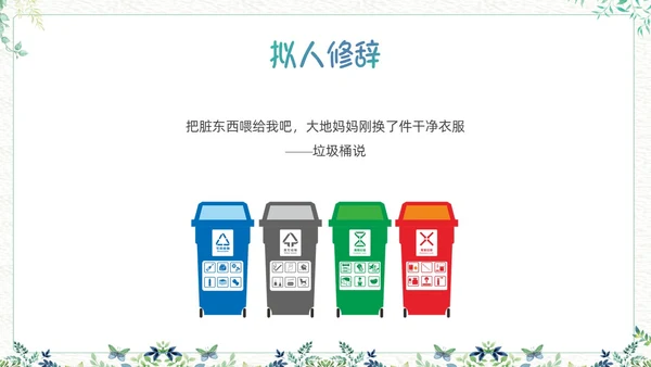 绿色小清新生活中的提示语PPT课件主题班会