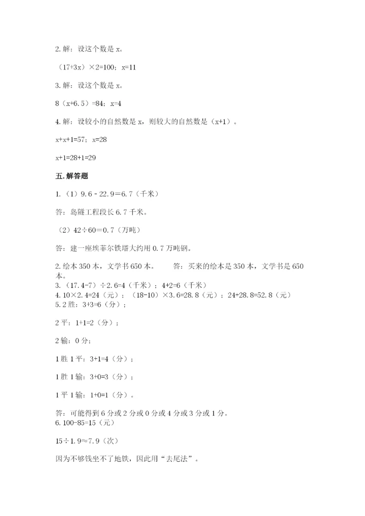 人教版小学五年级上册数学期末测试卷（精品）word版.docx