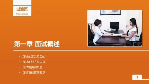 面试技能培训大学生职业教育PPT课件