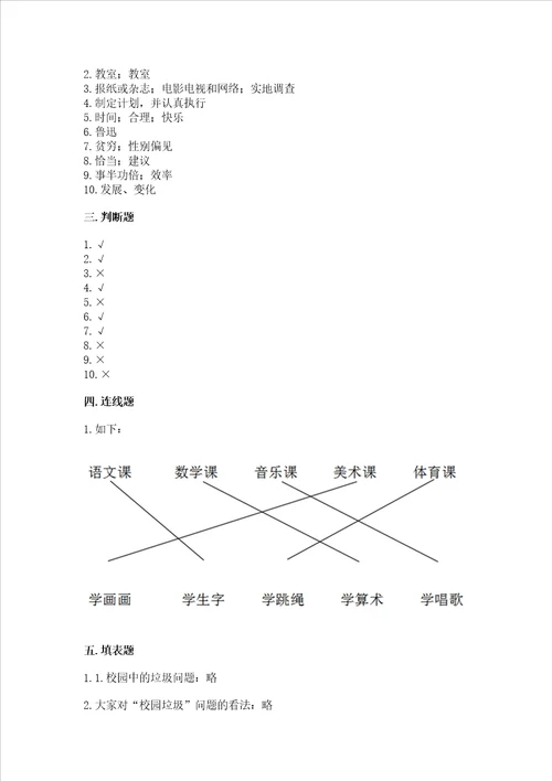 部编版三年级上册道德与法治期中测试卷附答案ab卷