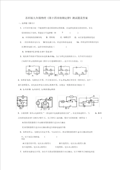 苏科版九年级物理第十四章欧姆定律测试题及答案