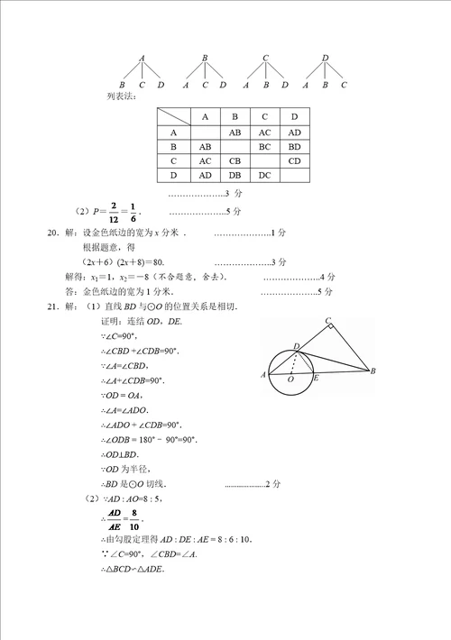 北京市东城区20132014年九年级第一学期数学期末试卷及答案