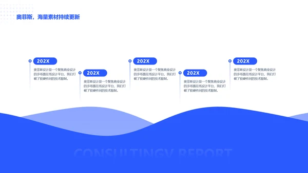 商务风蓝色企业咨询报告