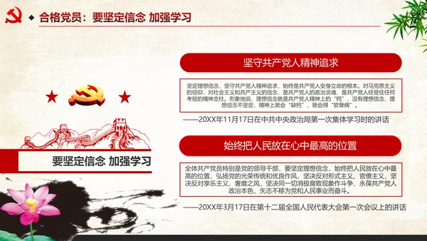 中国风四讲四有两学一做PPT模板