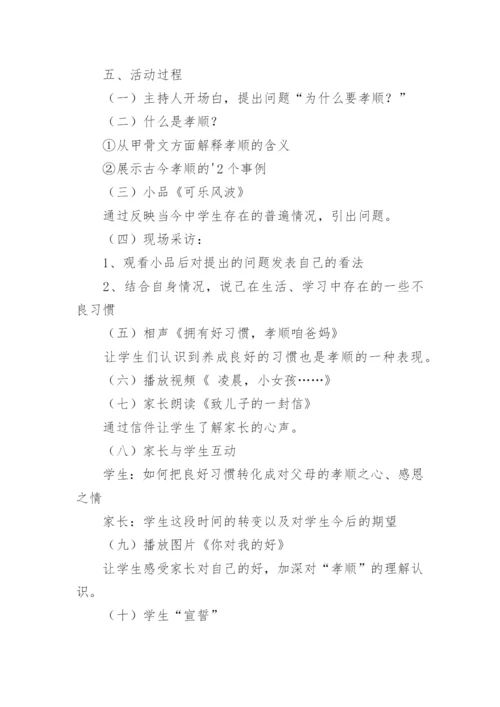 初一班会教案.docx