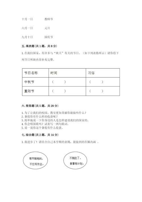 部编版二年级上册道德与法治期中测试卷附完整答案（名师系列）.docx