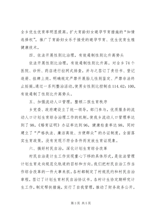 某乡关于计划生育工作的总结汇报 (7).docx