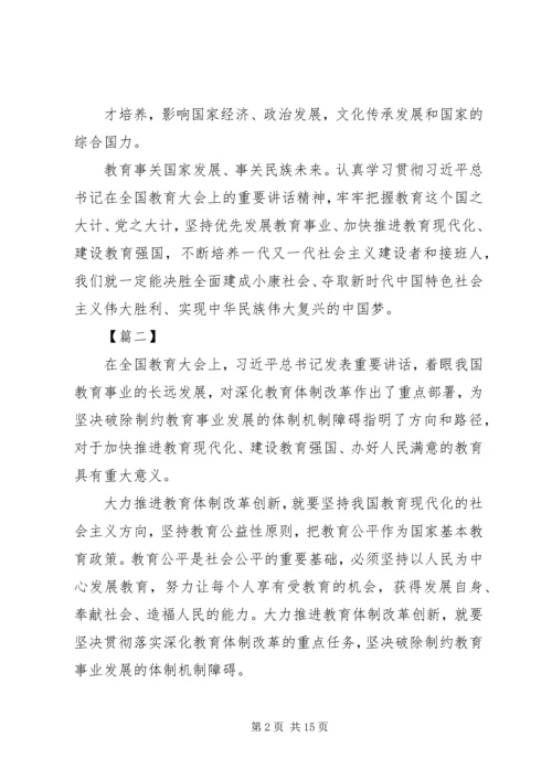 学习全国教育大会心得体会10篇 (2).docx