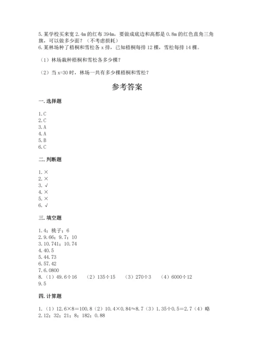人教版小学五年级上册数学期末测试卷精品（考点梳理）.docx