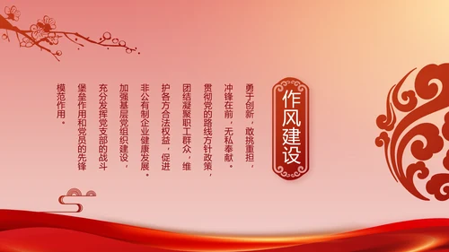 纪检监察加强党风廉政建设动态PPT