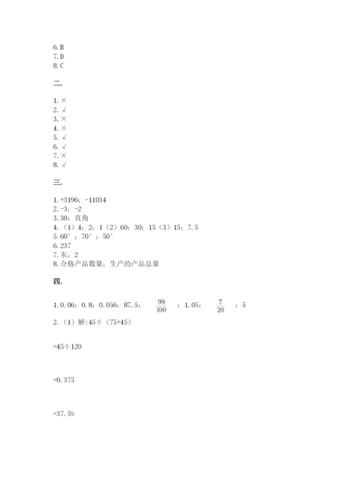 浙江省宁波市小升初数学试卷及完整答案【易错题】.docx