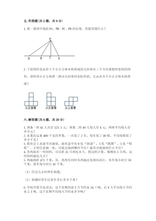 苏教版数学四年级上册期末卷精品加答案.docx