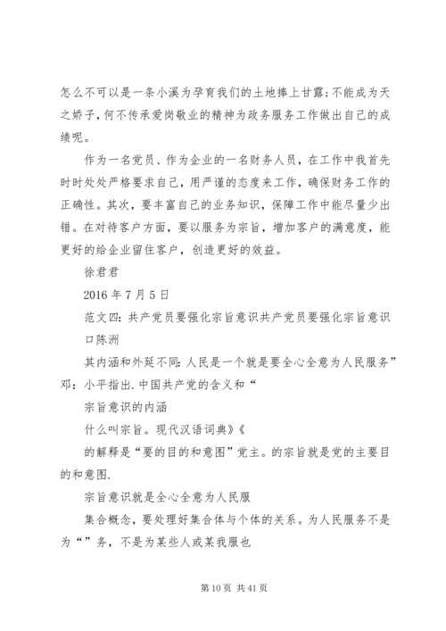 强化宗旨意识党课.docx