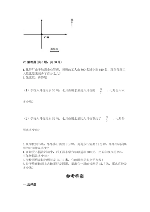 人教版六年级上册数学期末测试卷附完整答案【夺冠】.docx