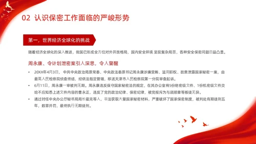 红色烫金大气剪影机关单位保密培训课件动态PPT